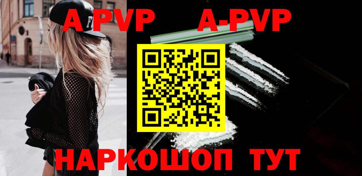 Alpha-PVP Crystall  где продают   Юрга  A PVP кристаллы  Вход с VPN 