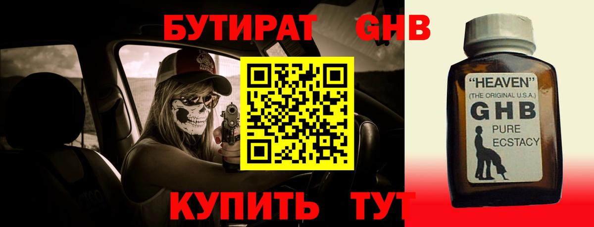 БУТИРАТ 1.4BDO Юрга