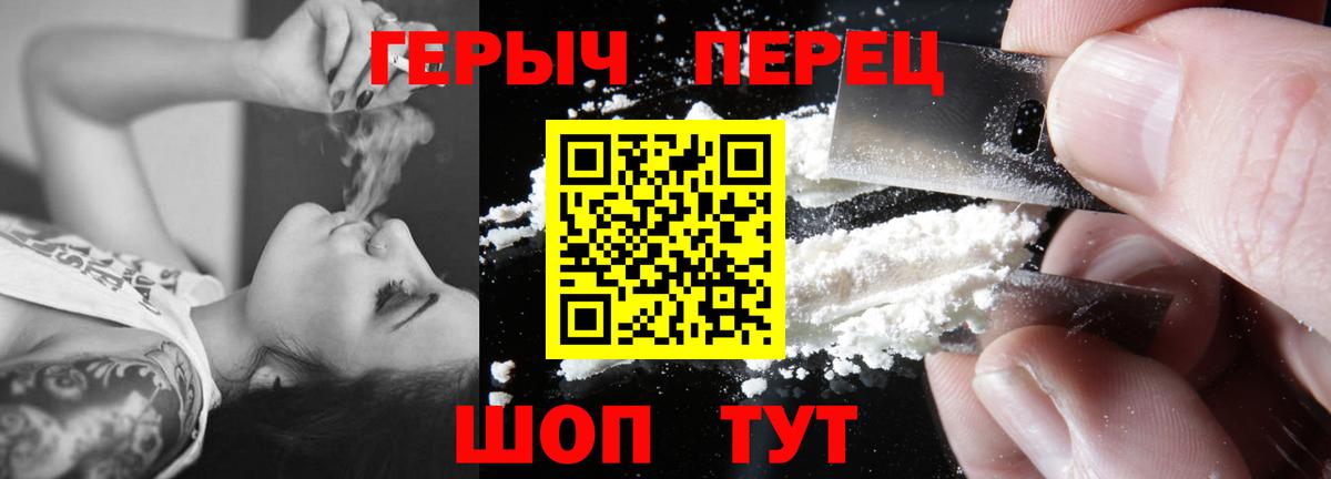 Героин Heroin Юрга