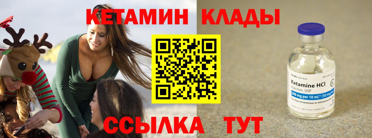 Юрга  КЕТАМИН VHQ  Вход с VPN 