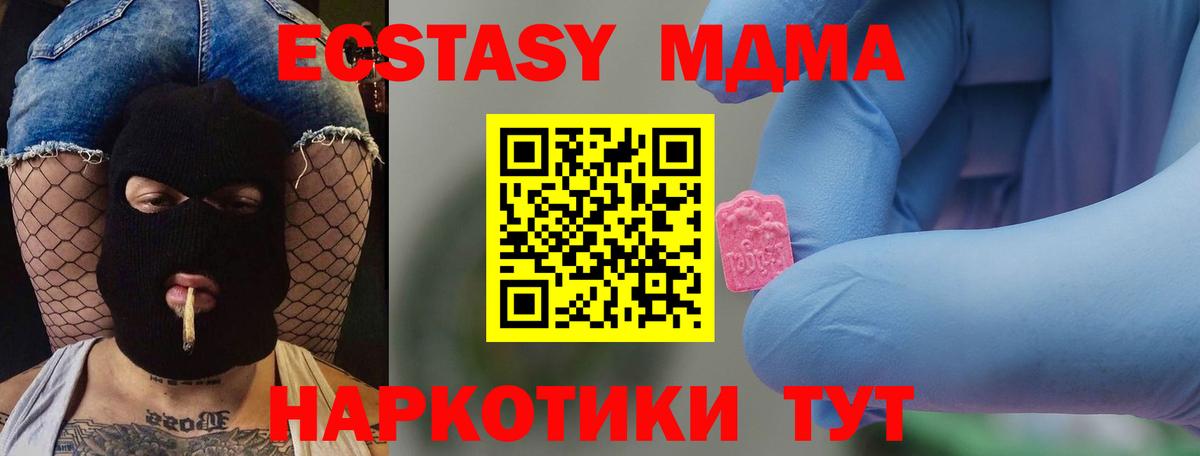 Юрга  МДМА  Вход с VPN  MDMA молли  MDMA кристаллы 