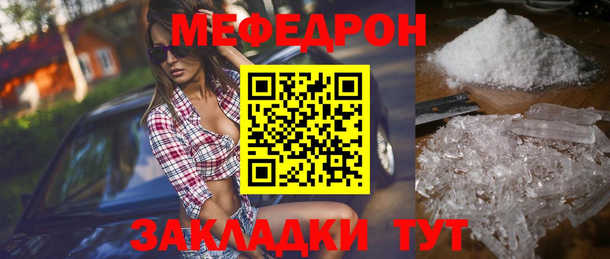 Меф мука Юрга