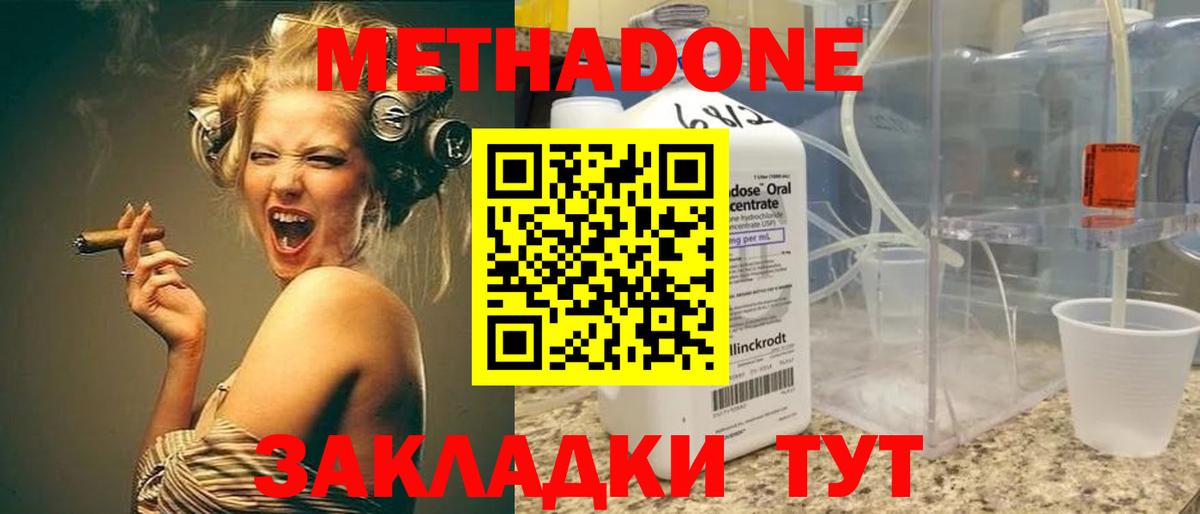 Юрга  МЕТАДОН мёд  Вход с VPN 